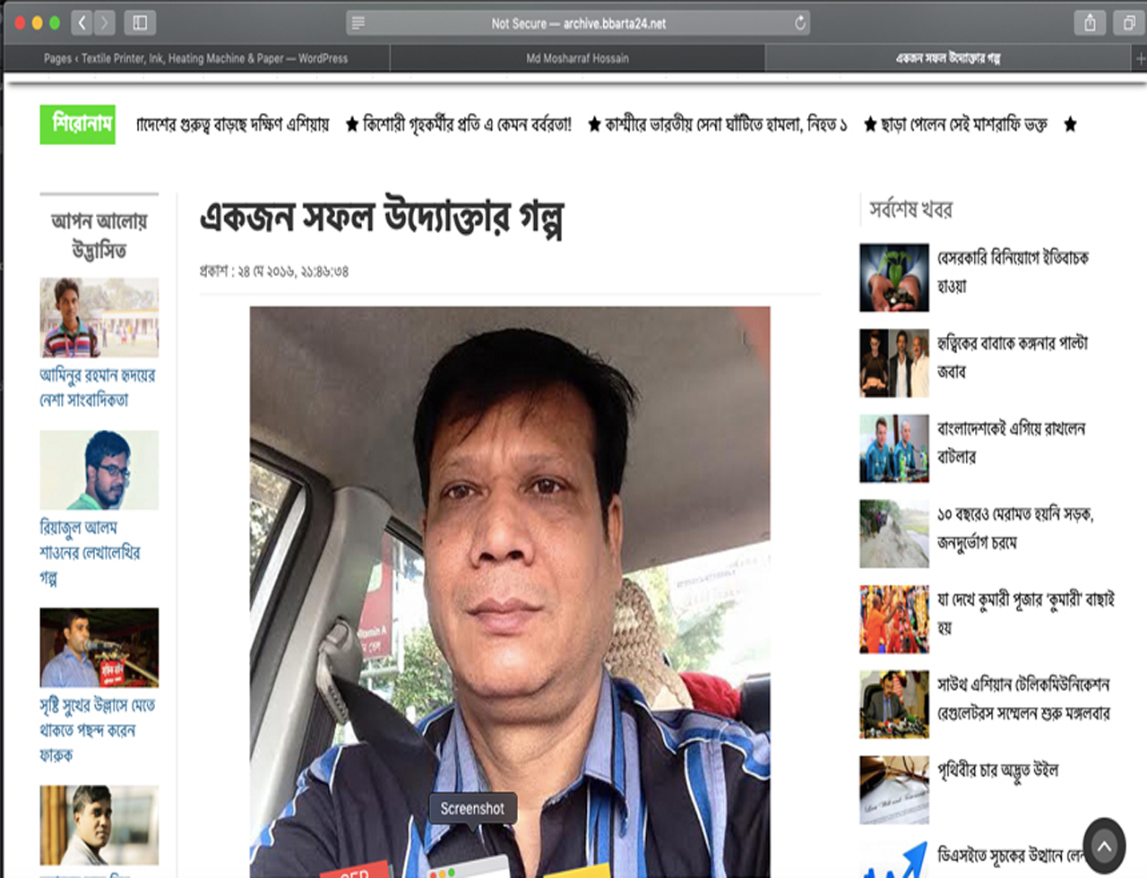 বিবার্তা২৪.নেট পত্রিকায় প্রকাশিত- একজন সফল উদ্যোক্তার গল্প